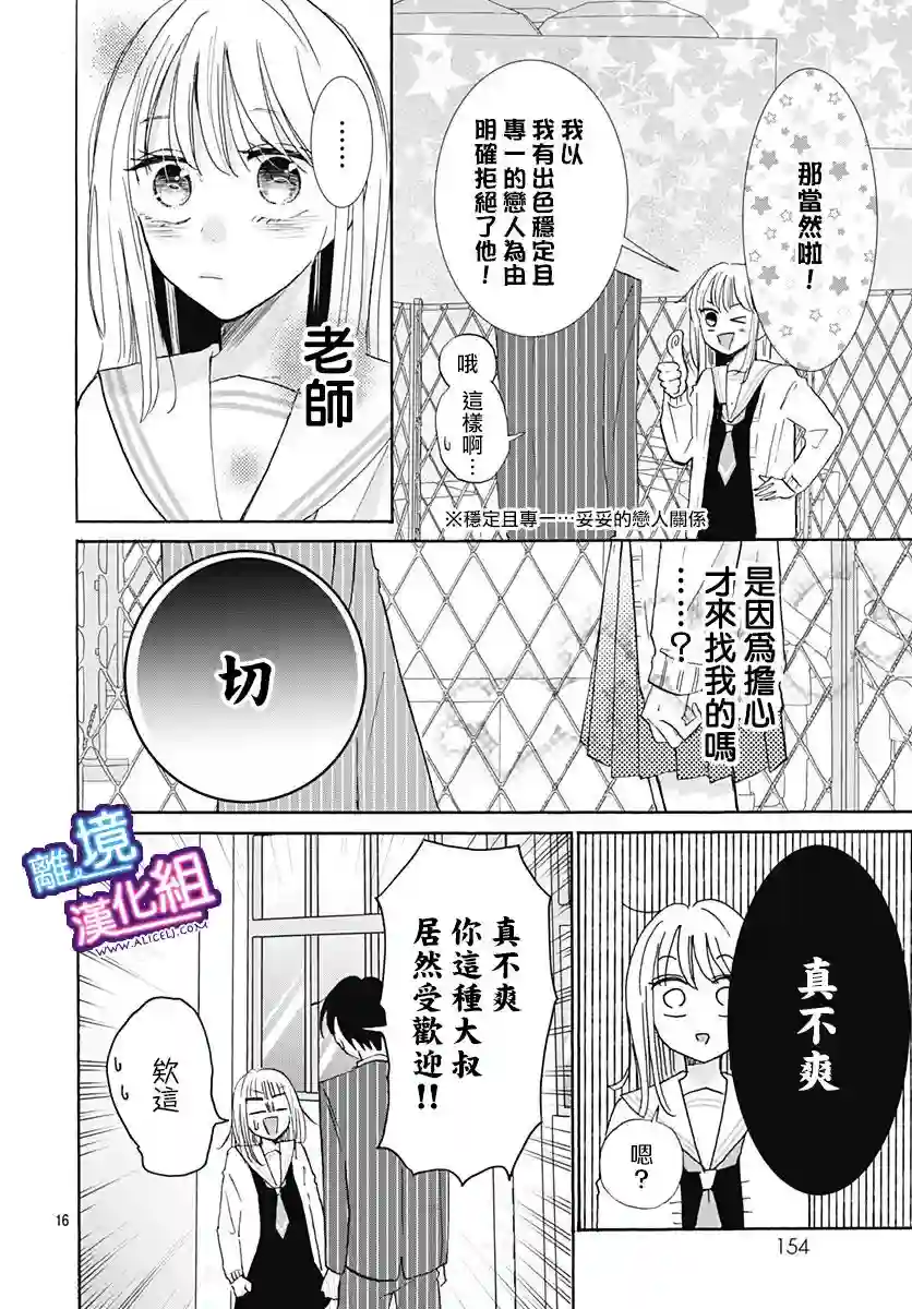 这个老师绝对是故意的第21话