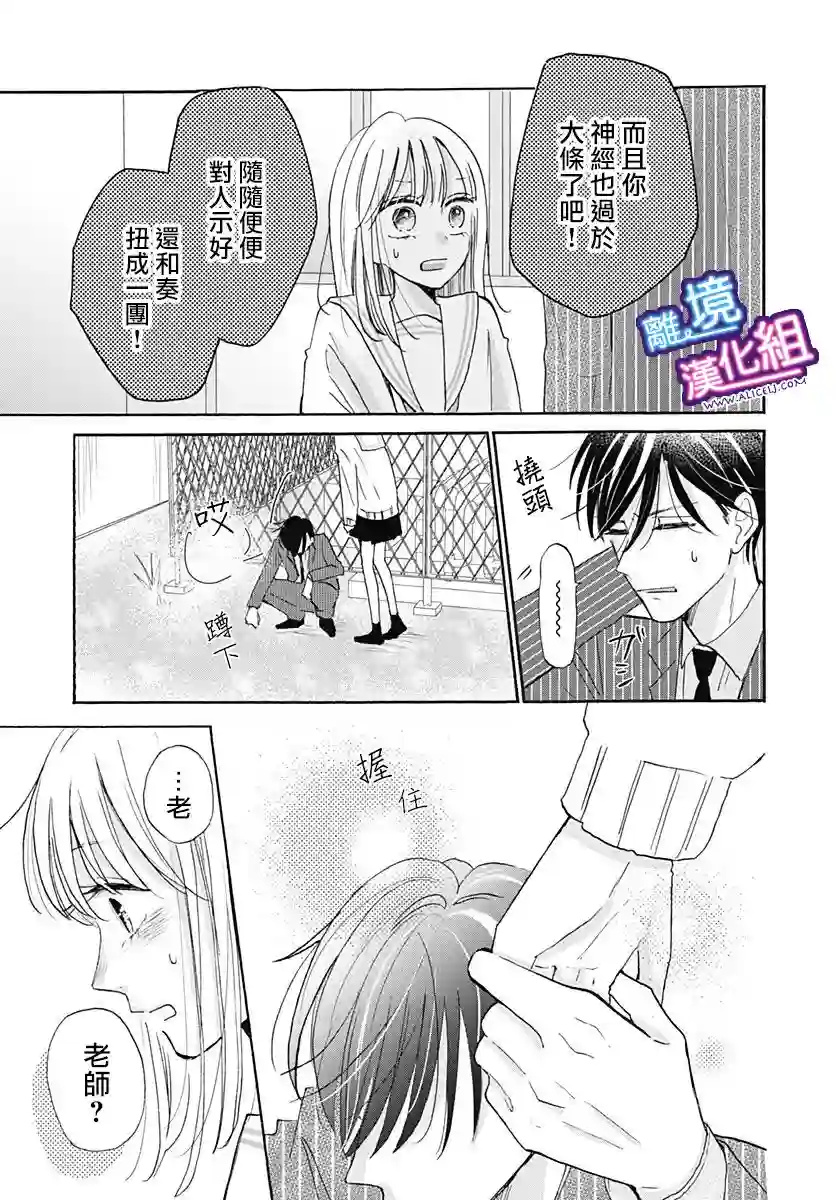 这个老师绝对是故意的第21话