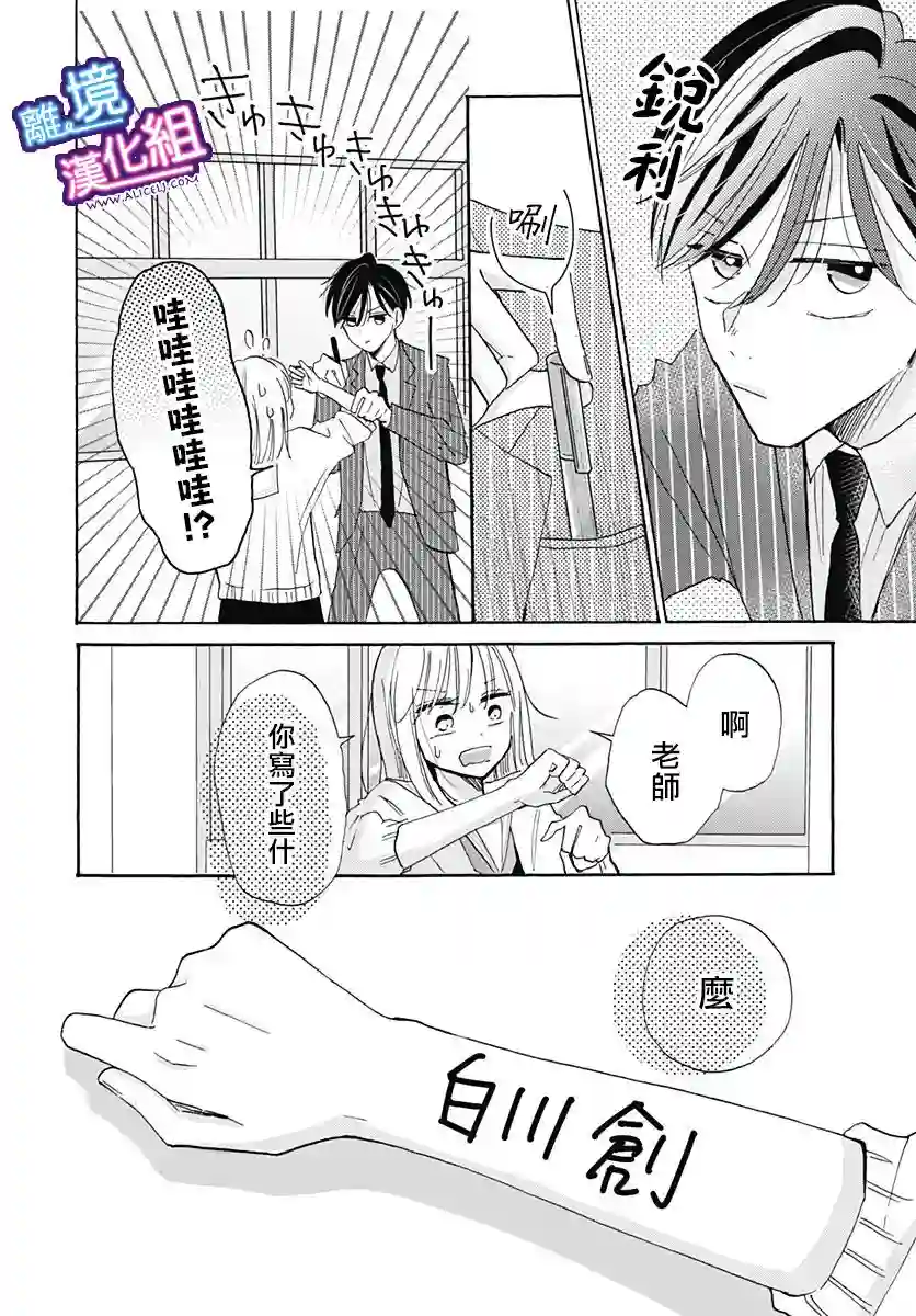 这个老师绝对是故意的第21话