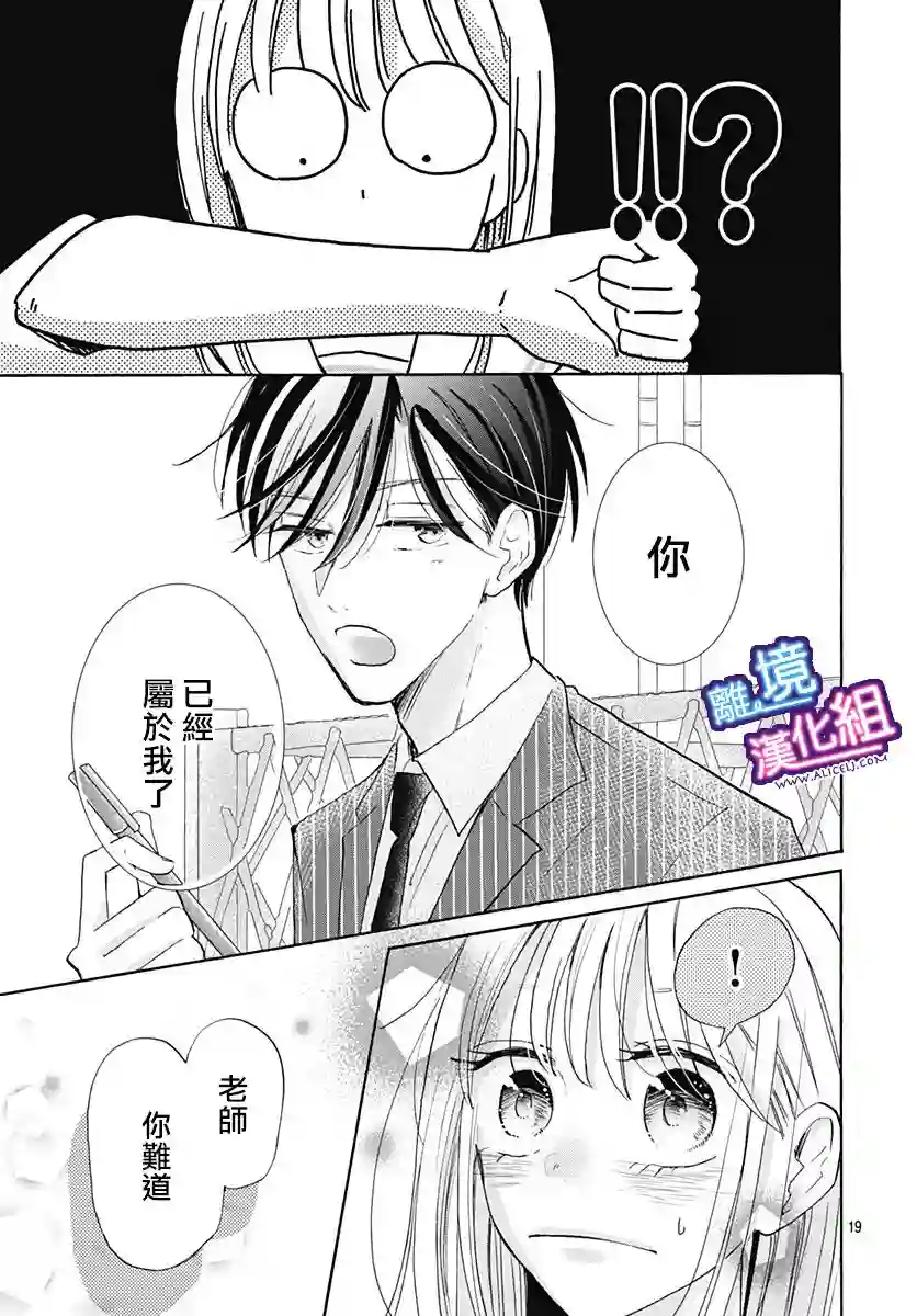 这个老师绝对是故意的第21话