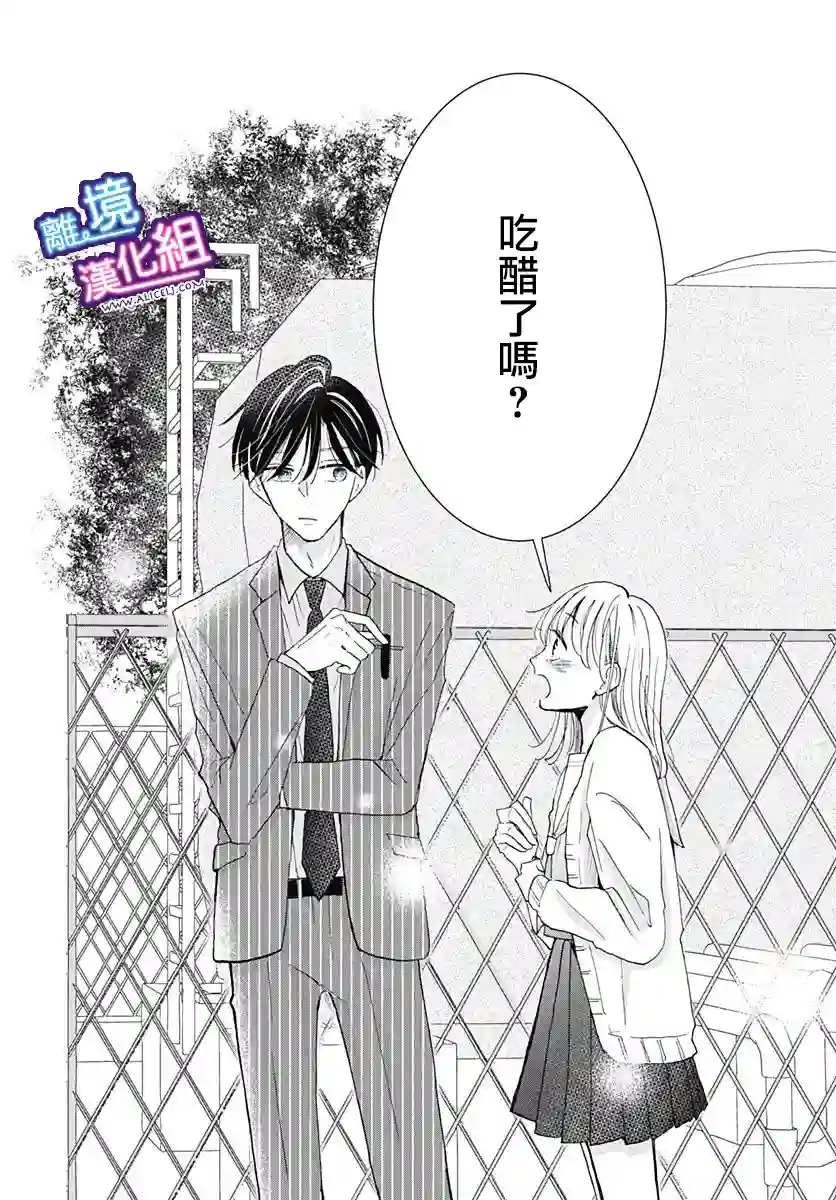 这个老师绝对是故意的第21话