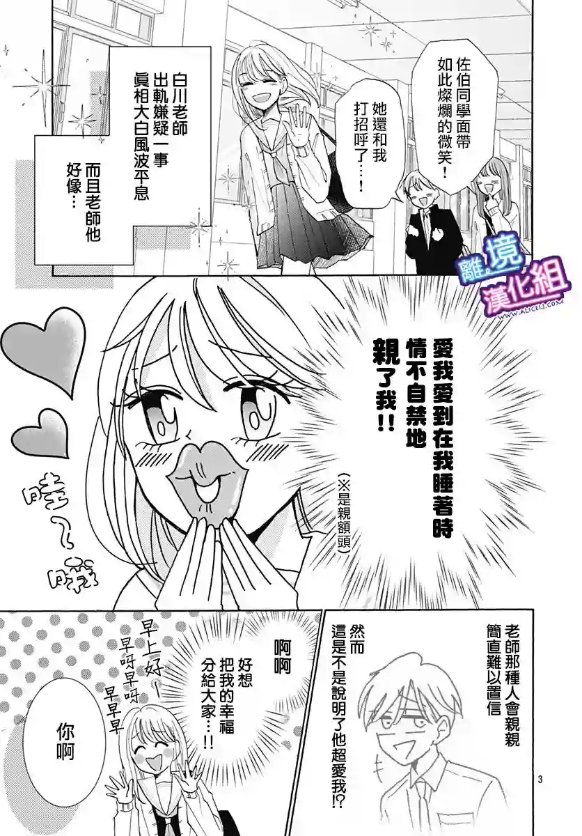这个老师绝对是故意的第21话