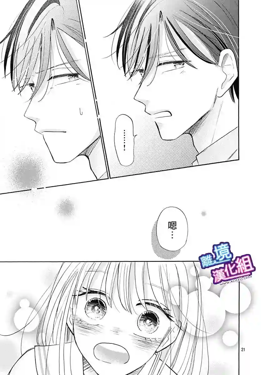 这个老师绝对是故意的第21话