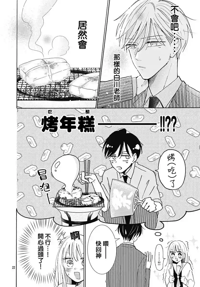 这个老师绝对是故意的第21话