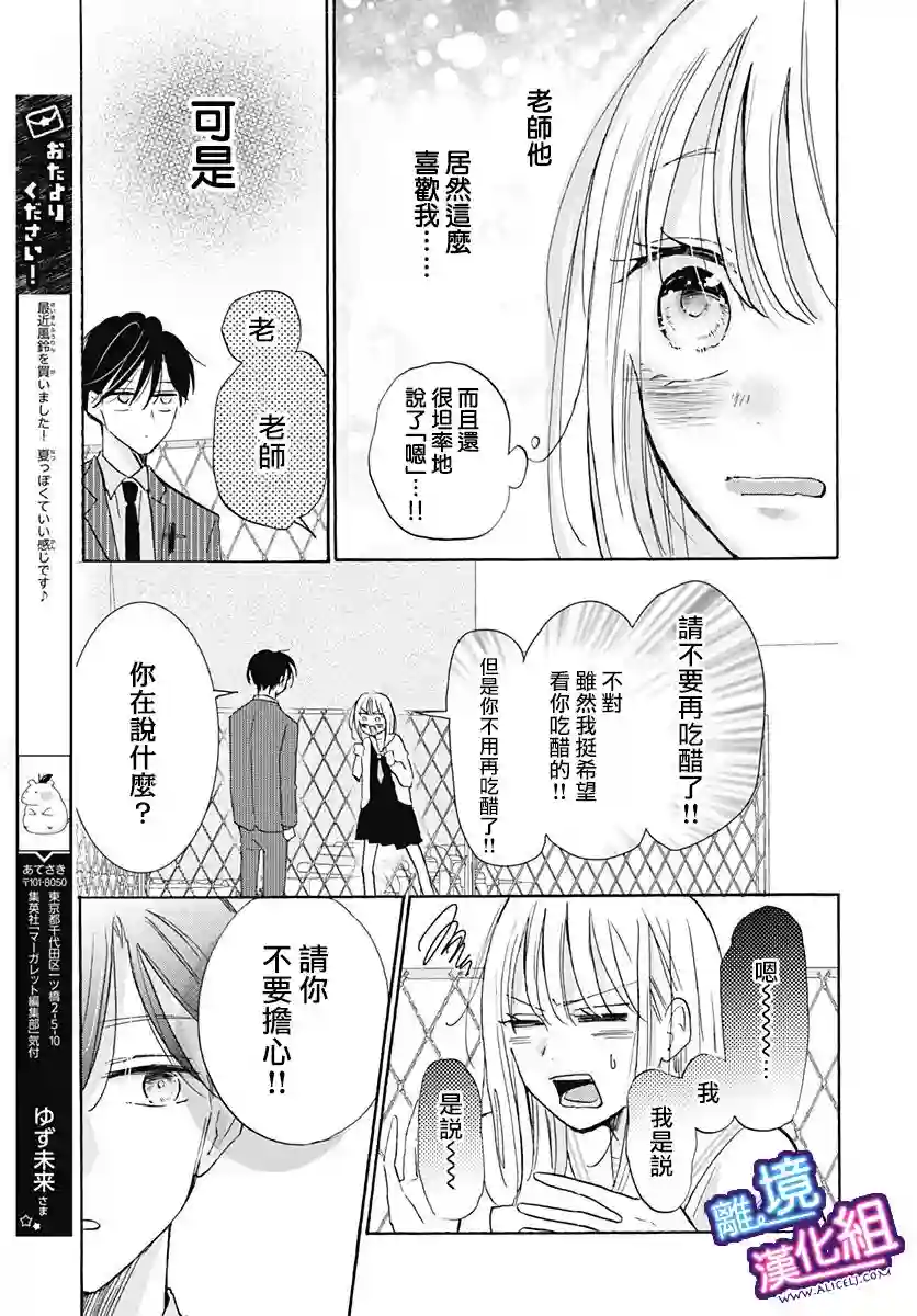 这个老师绝对是故意的第21话