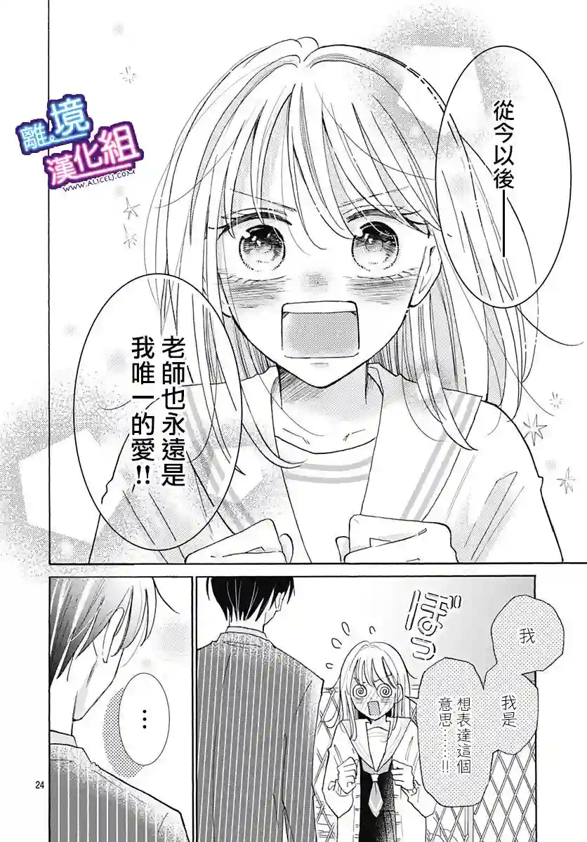 这个老师绝对是故意的第21话