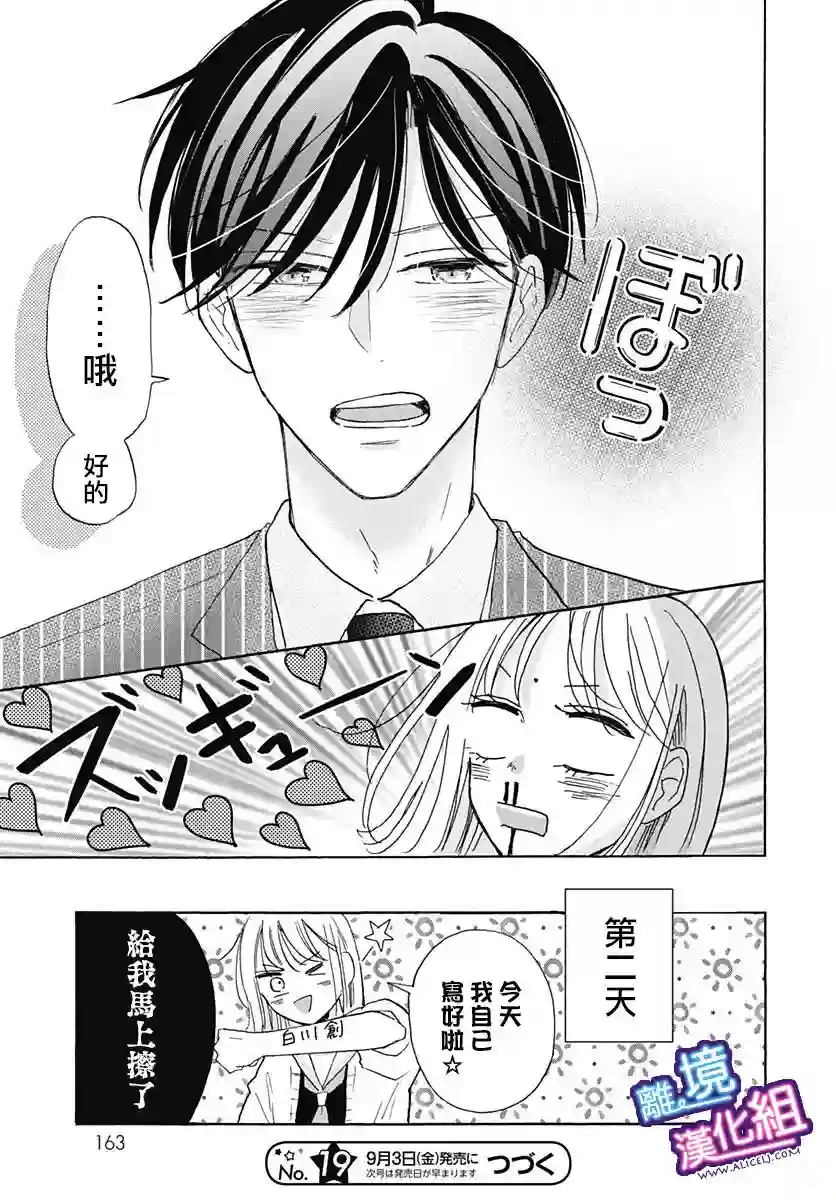 这个老师绝对是故意的第21话