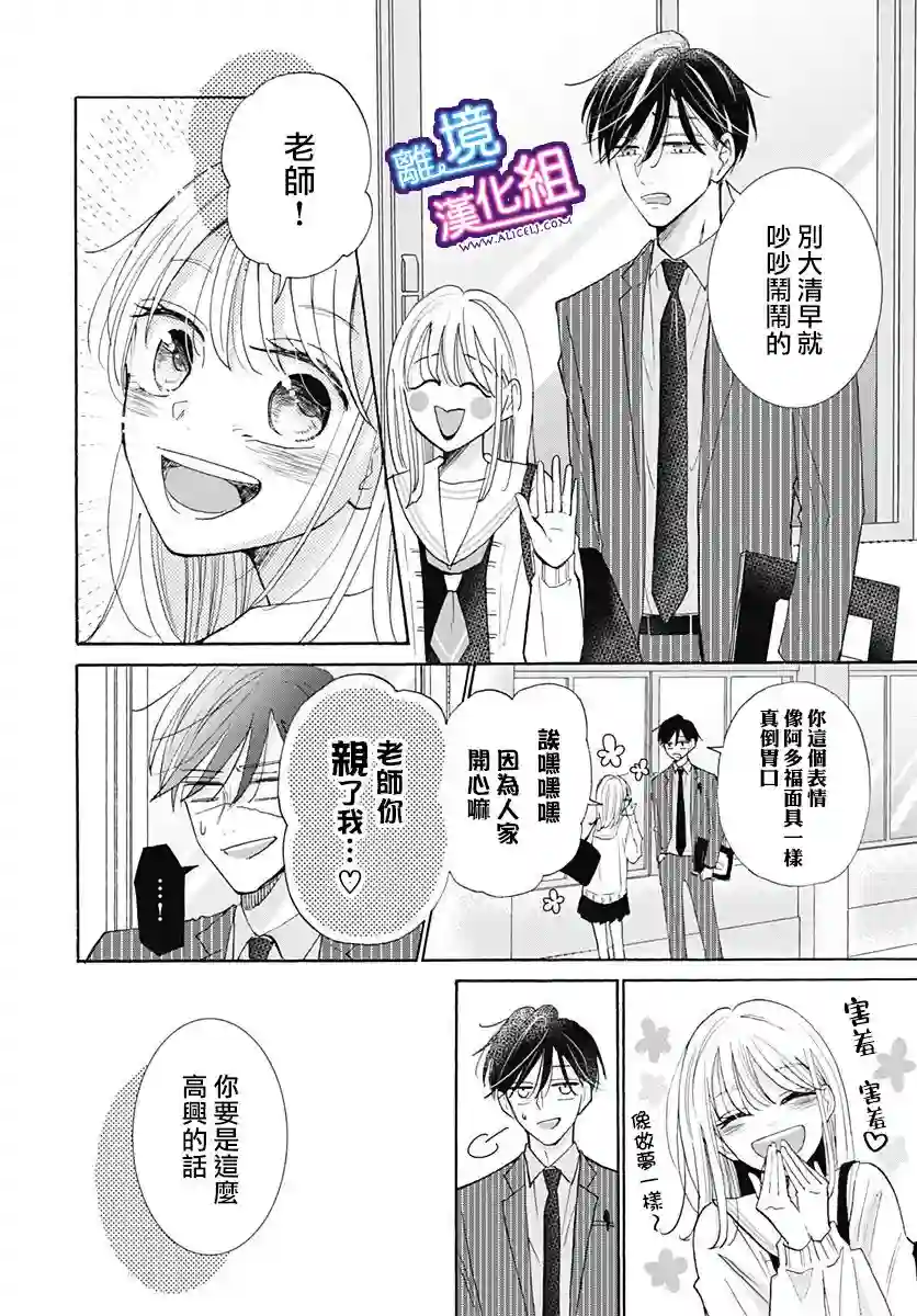 这个老师绝对是故意的第21话