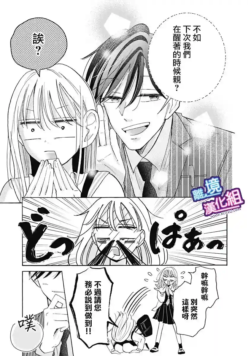 这个老师绝对是故意的第21话