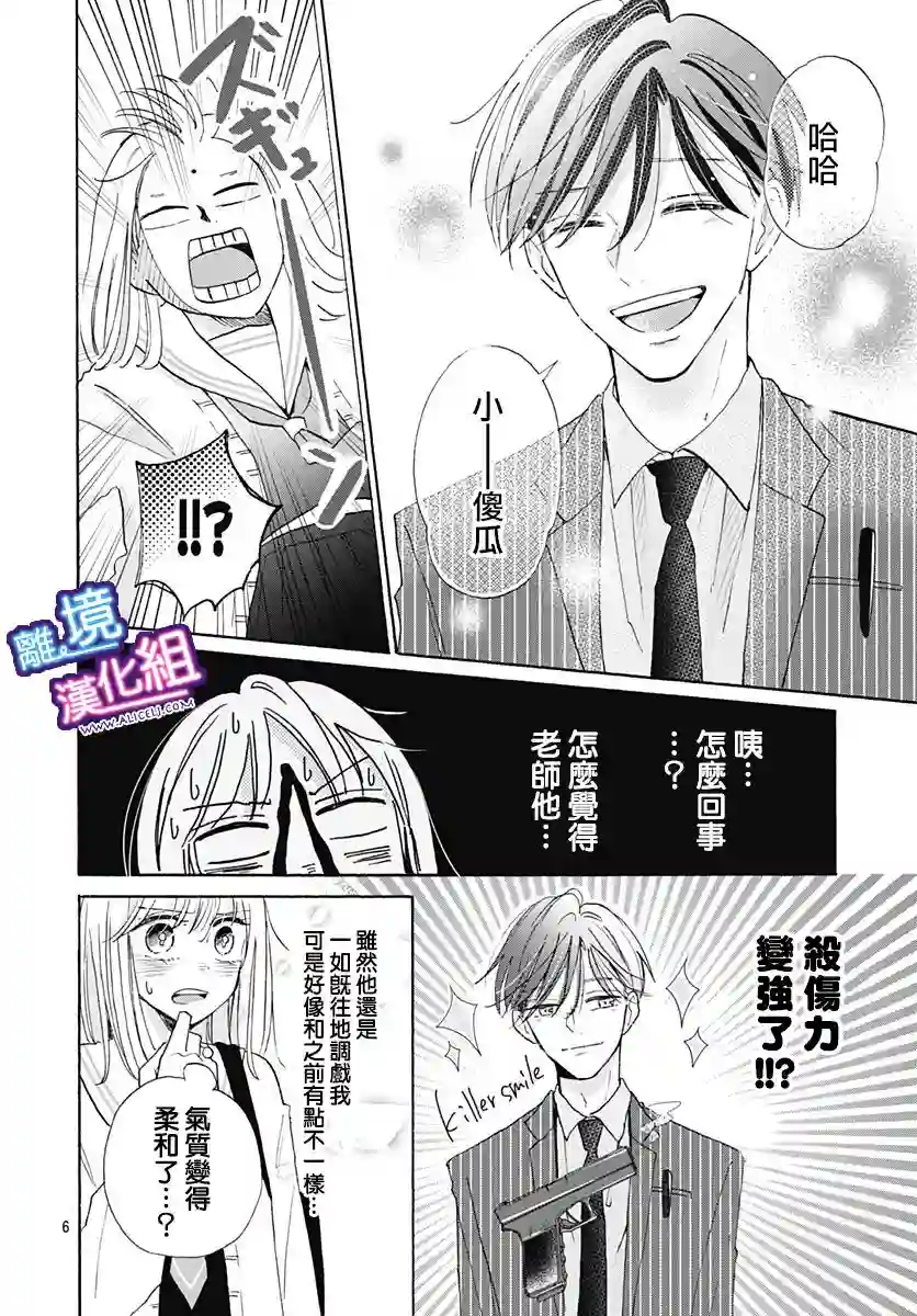 这个老师绝对是故意的第21话