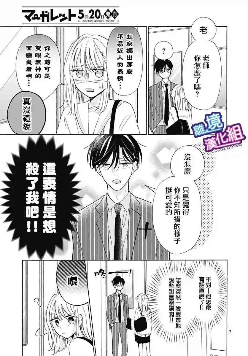 这个老师绝对是故意的第21话