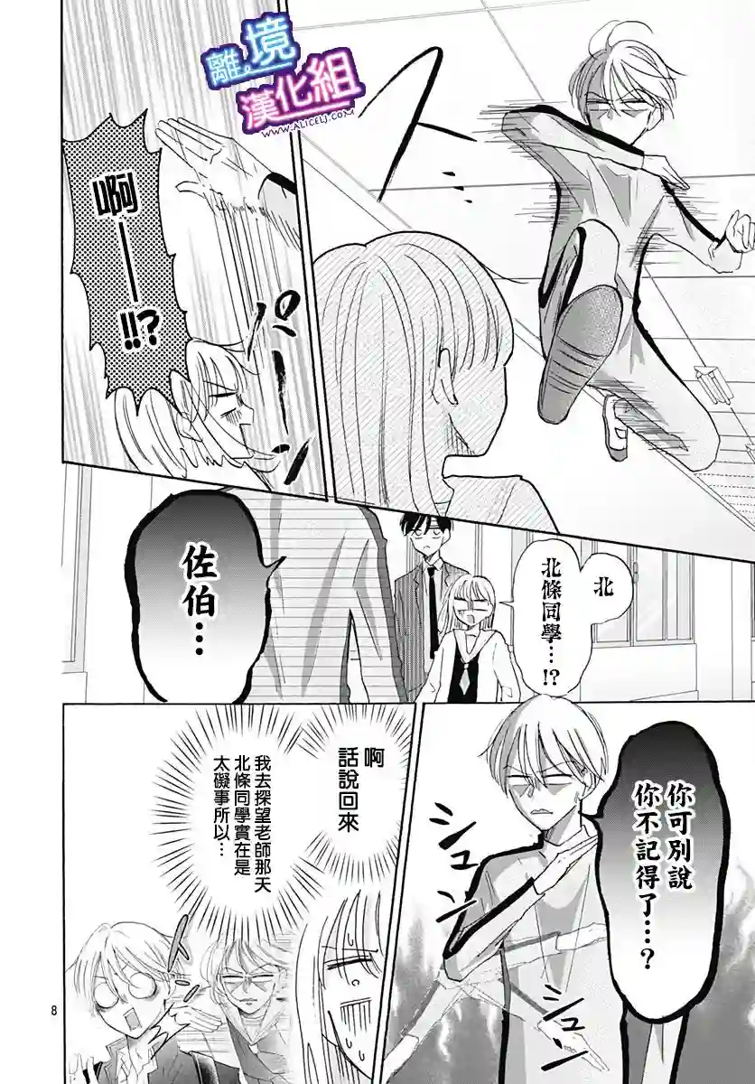 这个老师绝对是故意的第21话