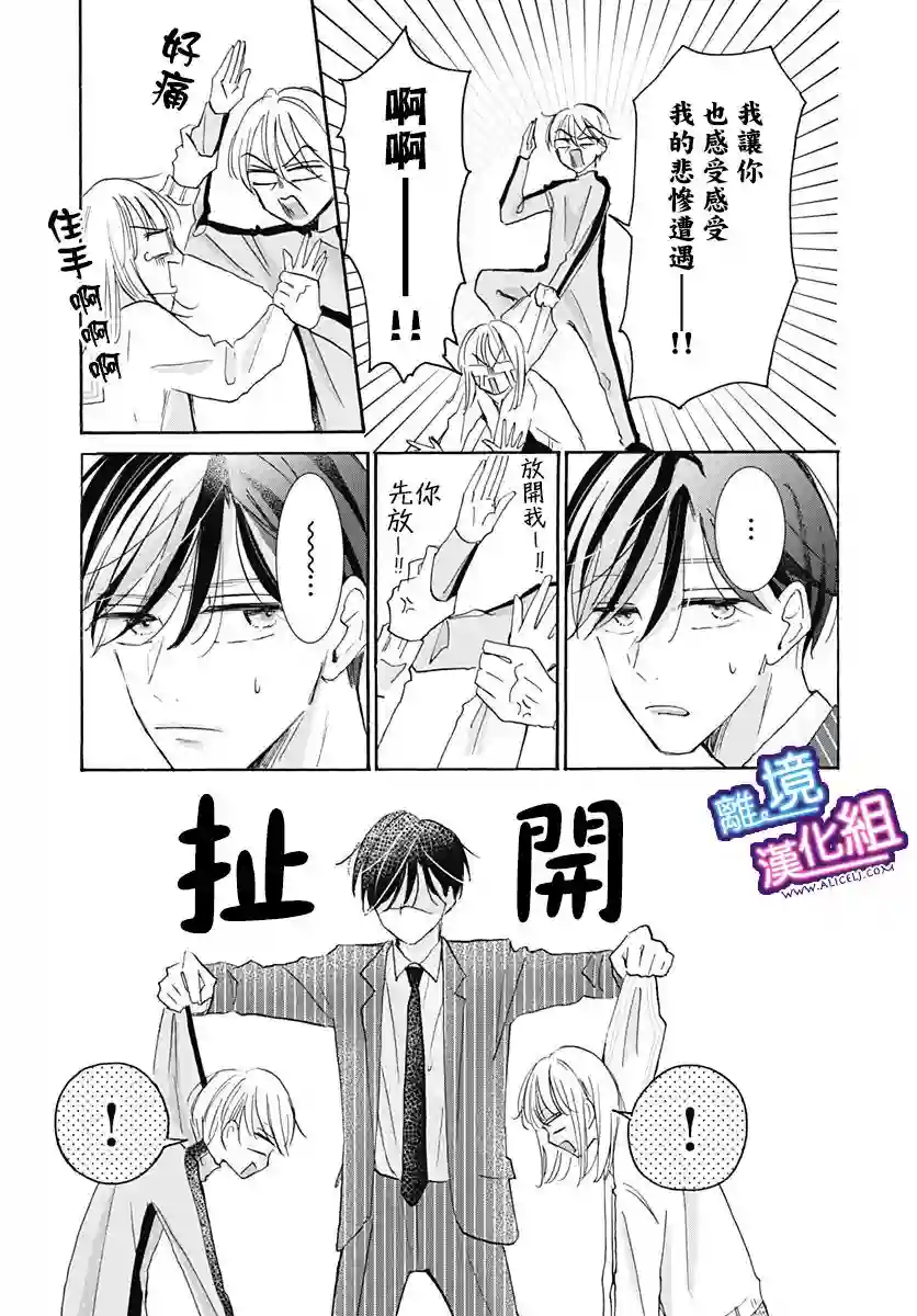 这个老师绝对是故意的第21话