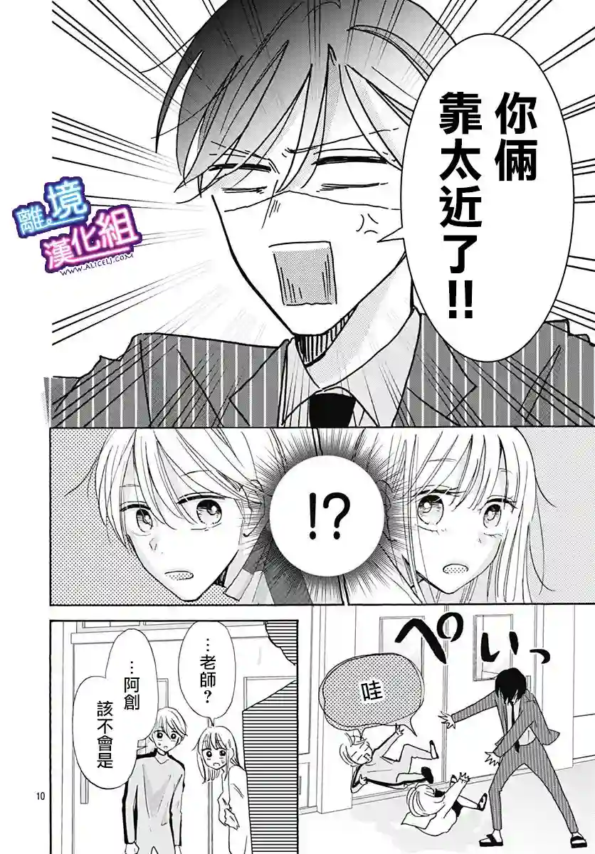 这个老师绝对是故意的第21话