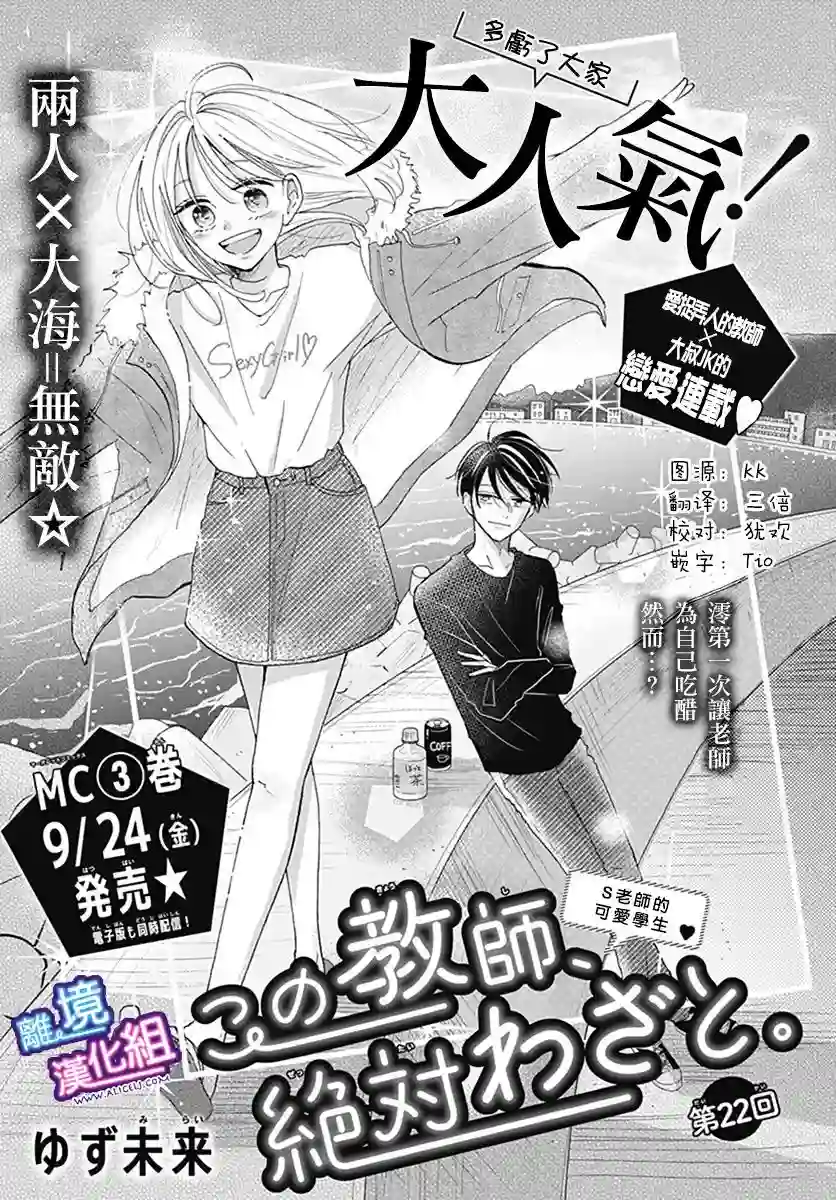 这个老师绝对是故意的第22话