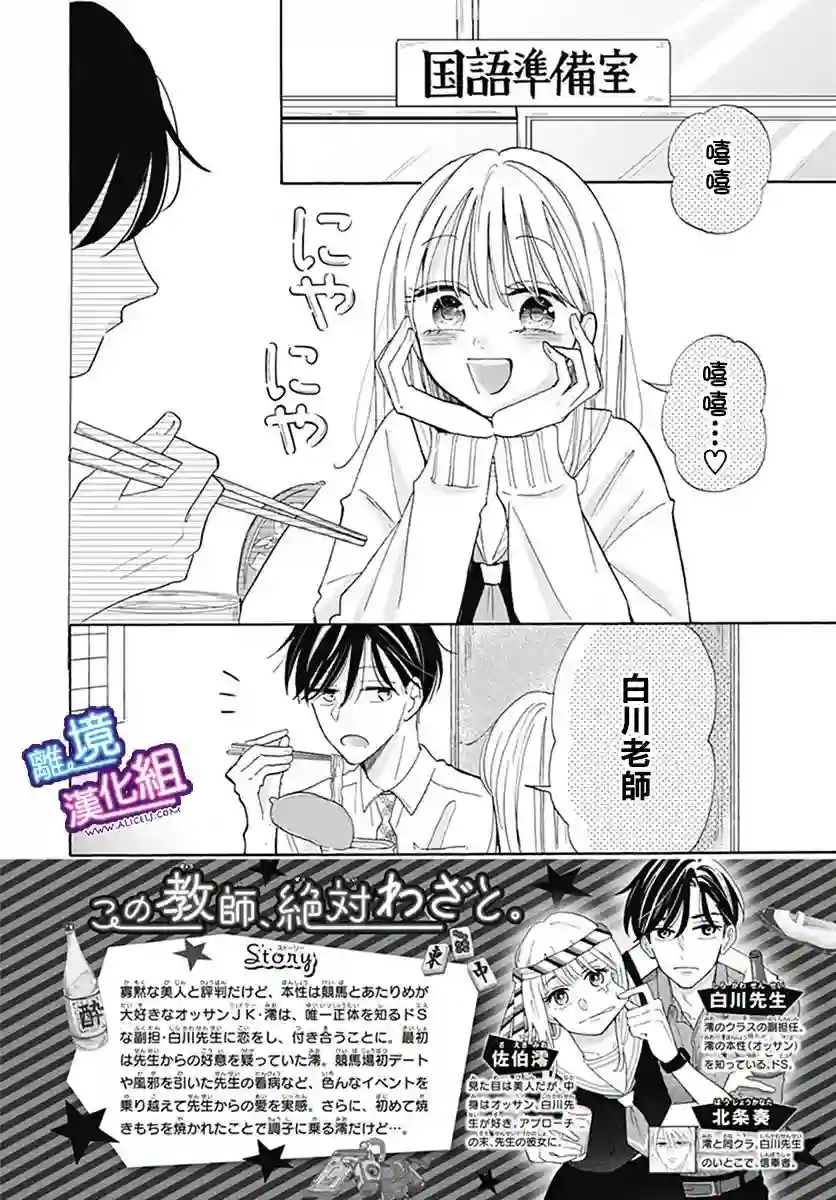 这个老师绝对是故意的第22话