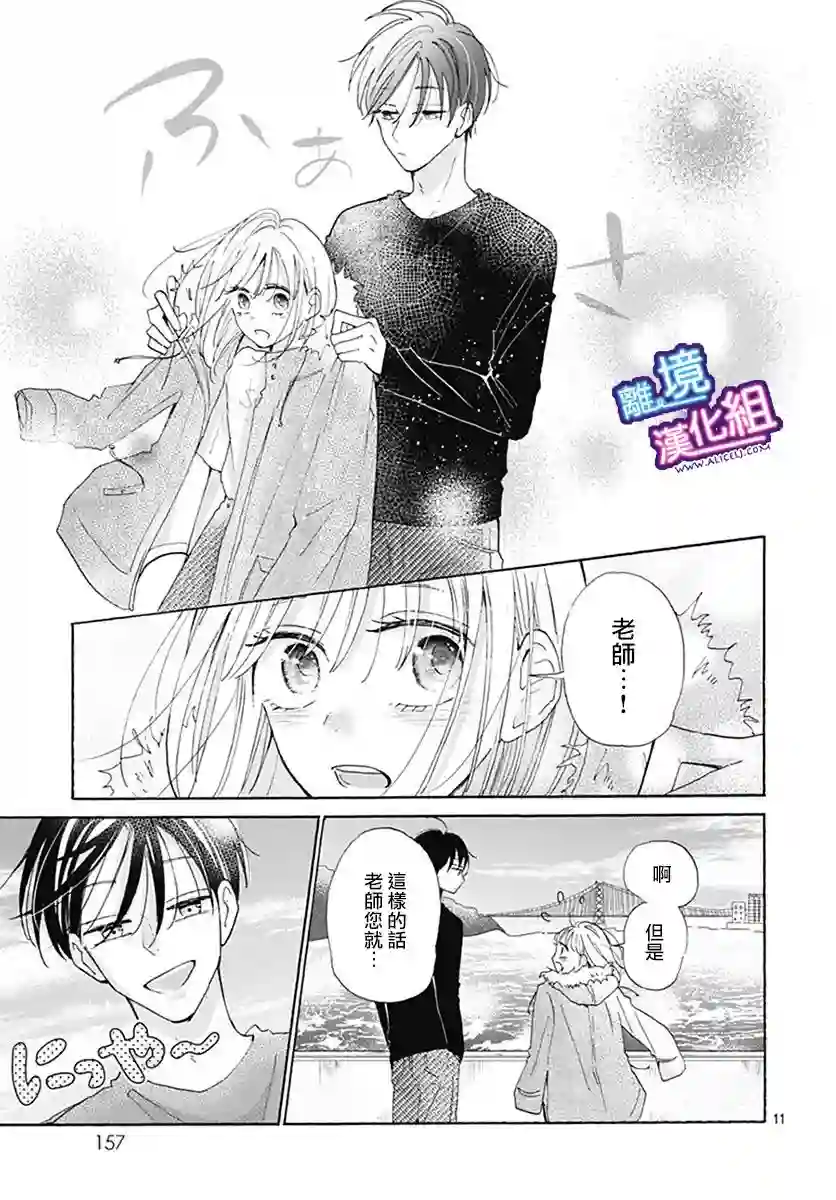 这个老师绝对是故意的第22话