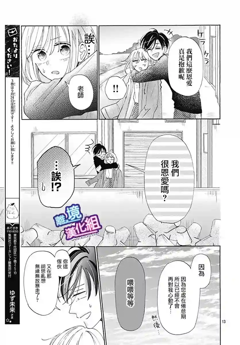 这个老师绝对是故意的第22话