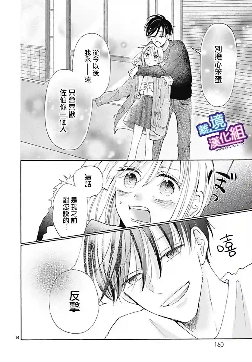 这个老师绝对是故意的第22话