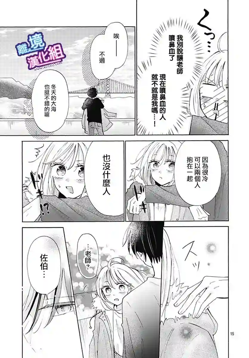 这个老师绝对是故意的第22话