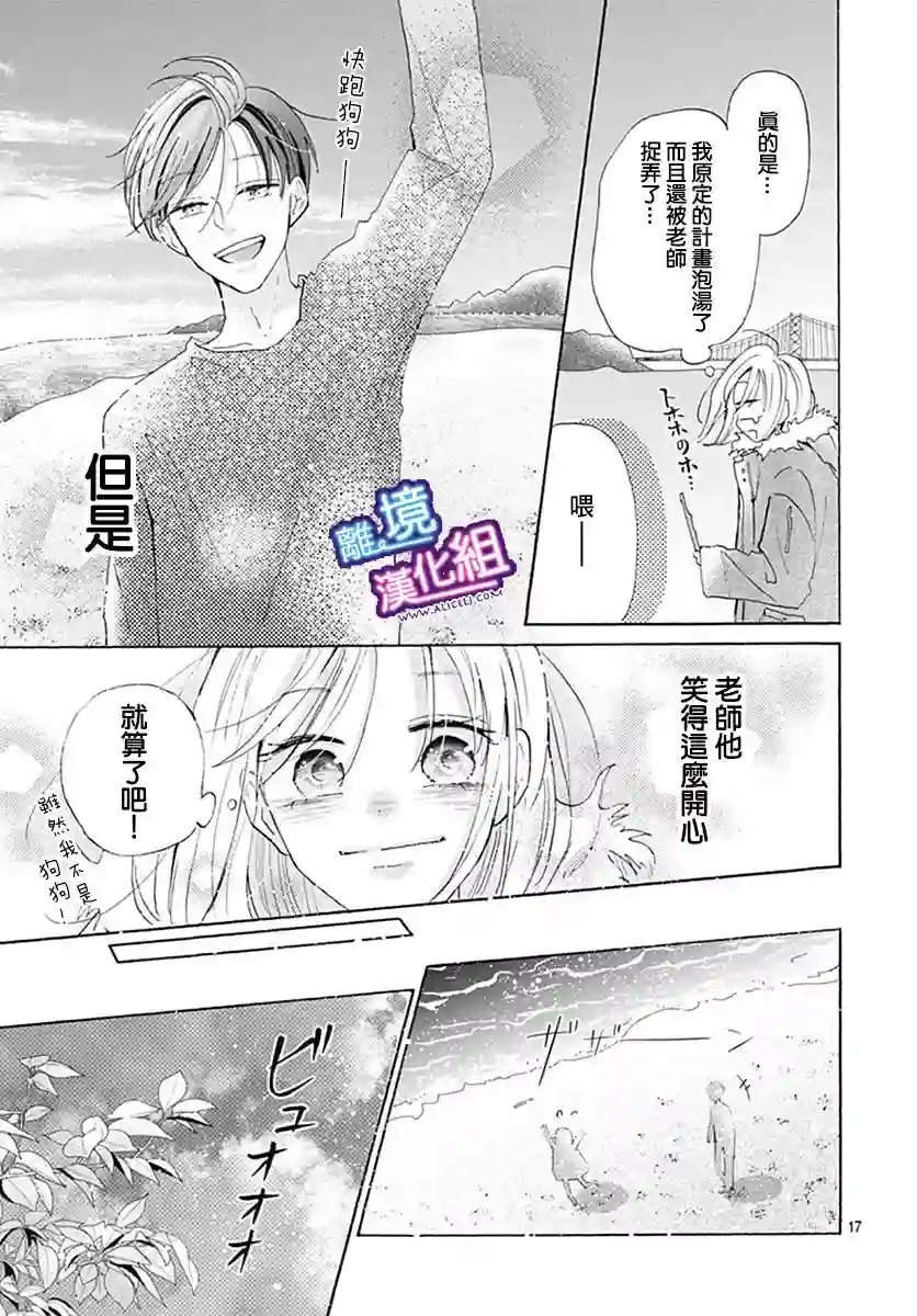 这个老师绝对是故意的第22话