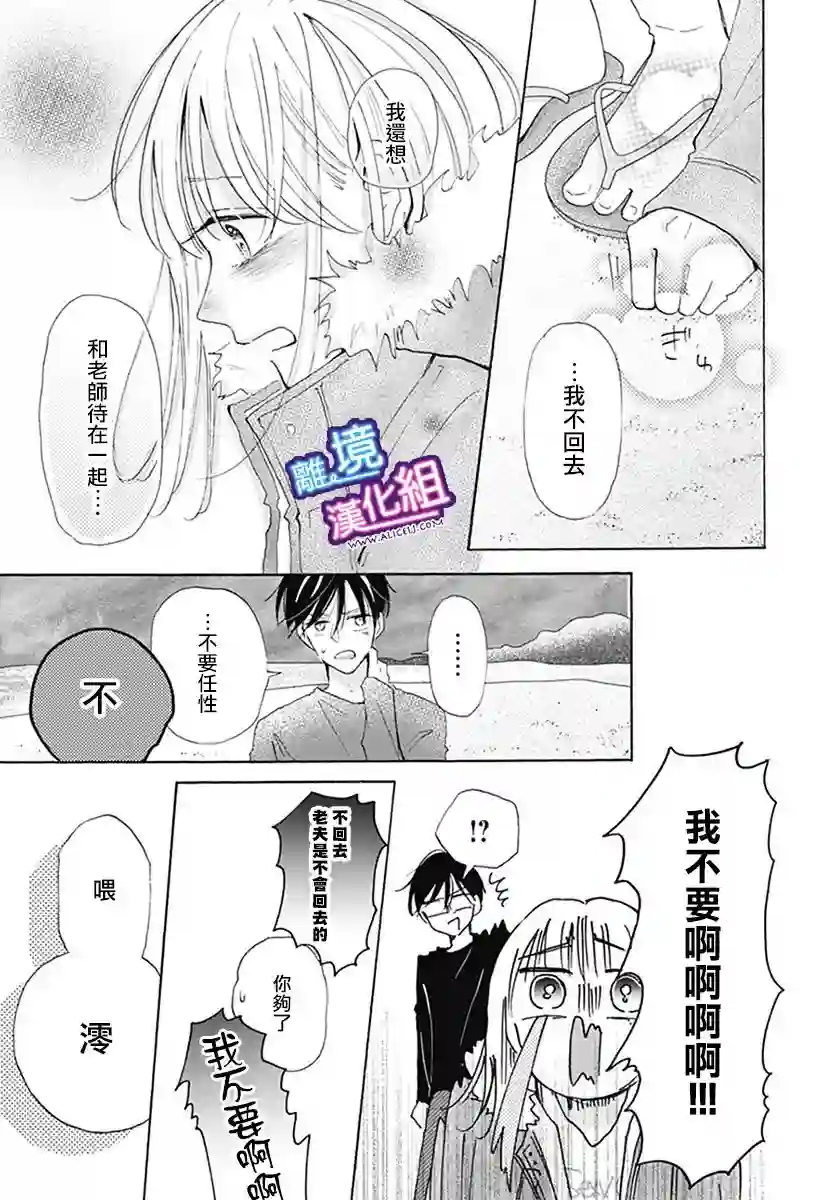 这个老师绝对是故意的第22话
