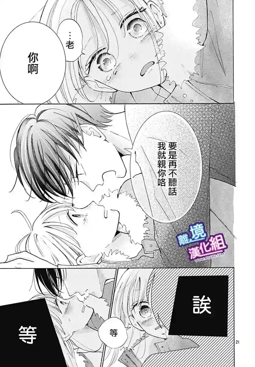 这个老师绝对是故意的第22话