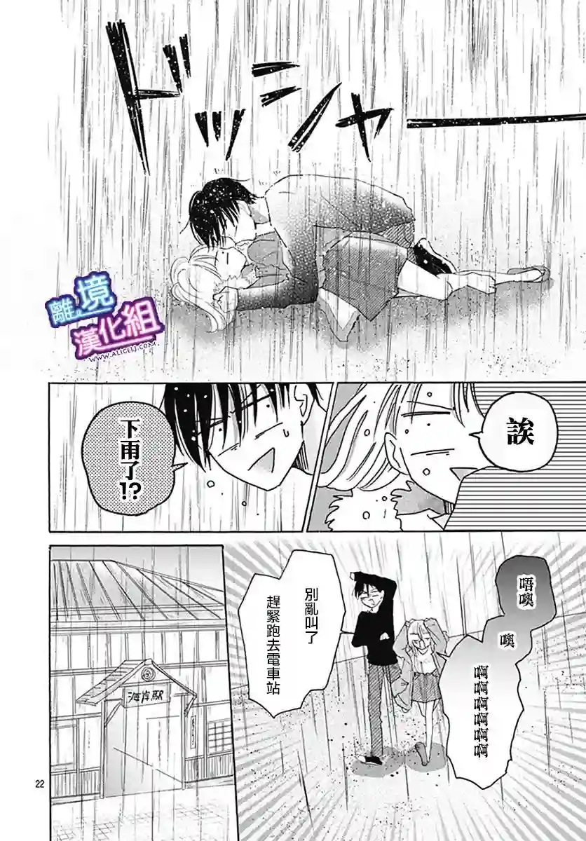 这个老师绝对是故意的第22话