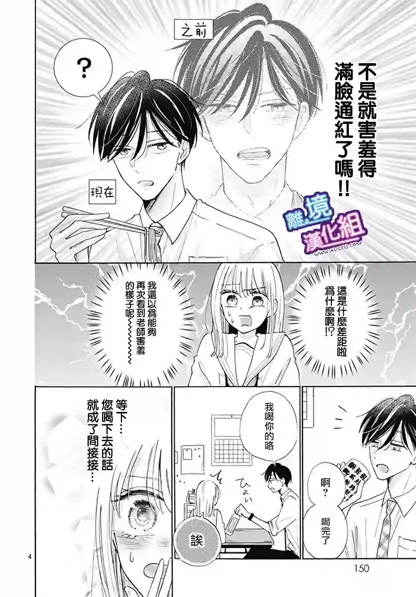 这个老师绝对是故意的第22话
