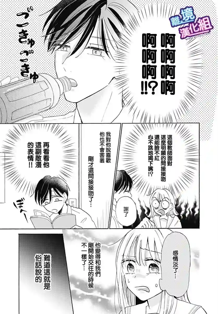 这个老师绝对是故意的第22话
