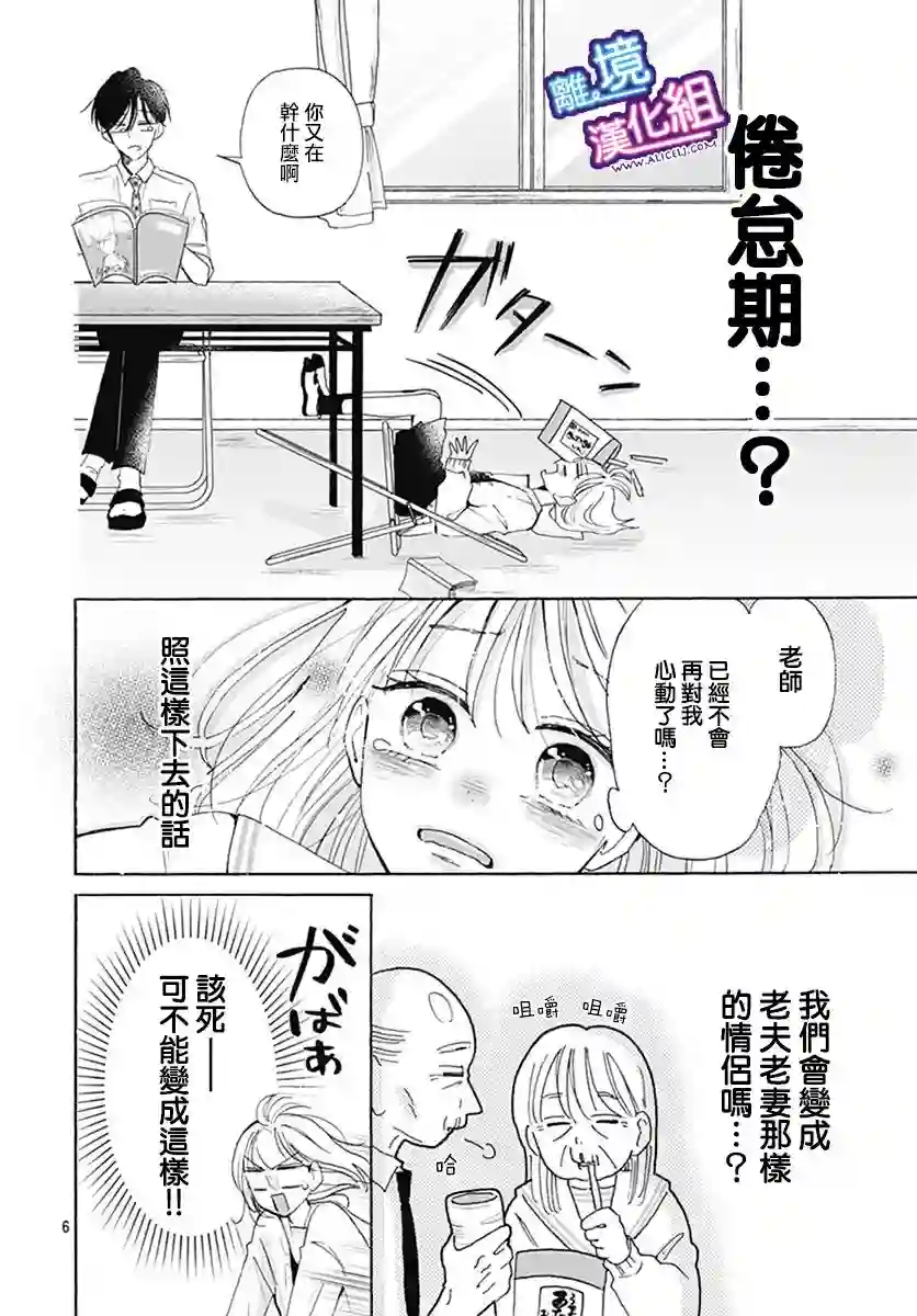这个老师绝对是故意的第22话