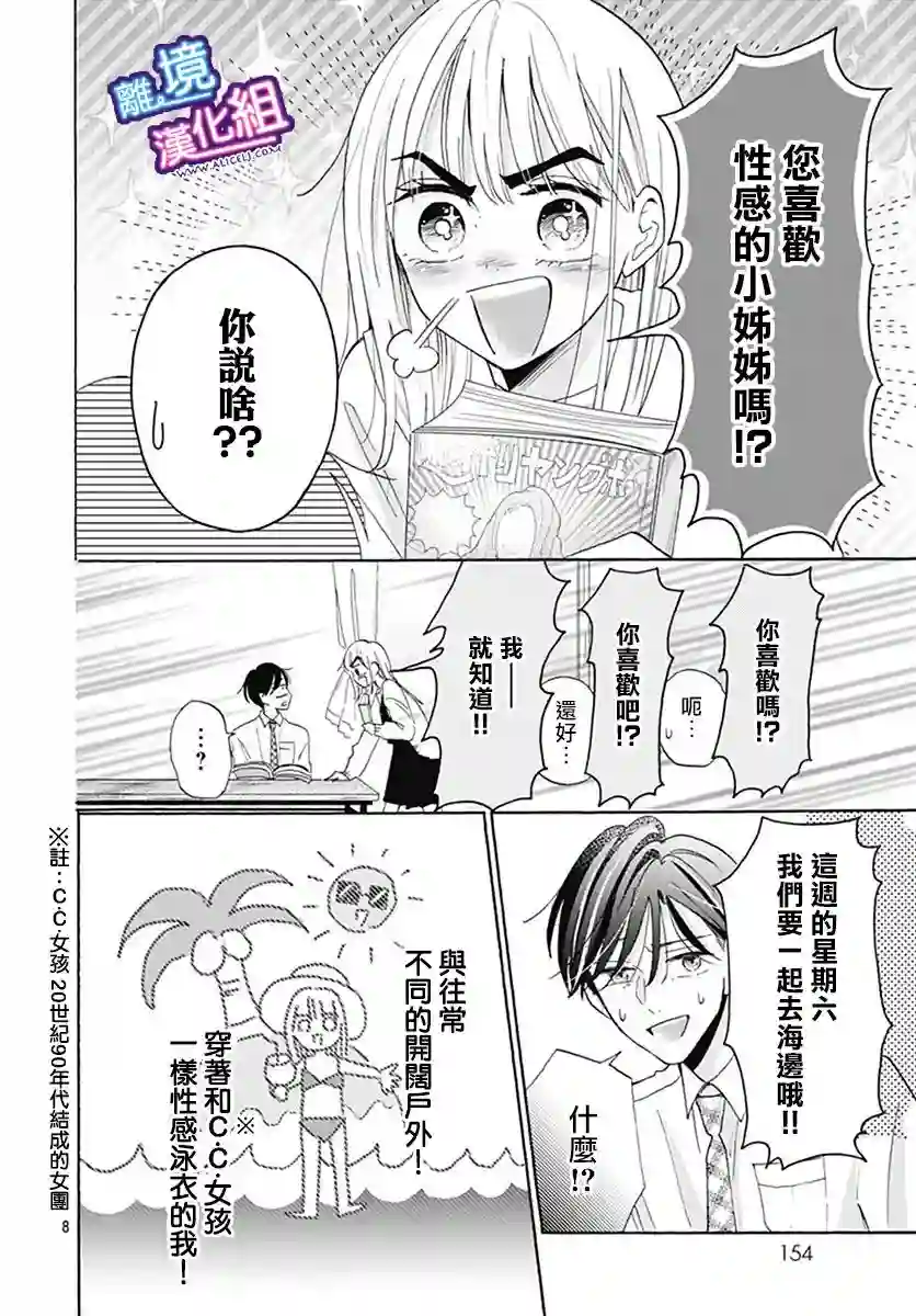 这个老师绝对是故意的第22话