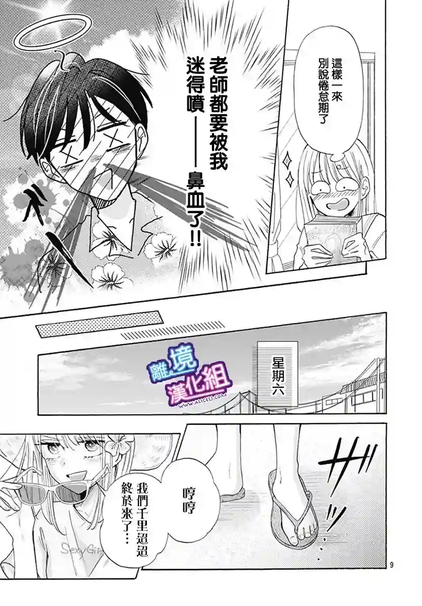 这个老师绝对是故意的第22话