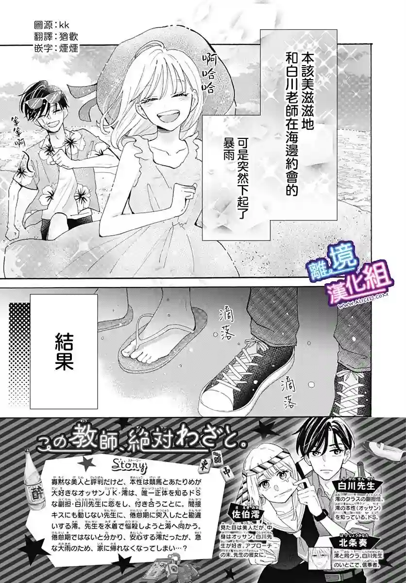 这个老师绝对是故意的第23话