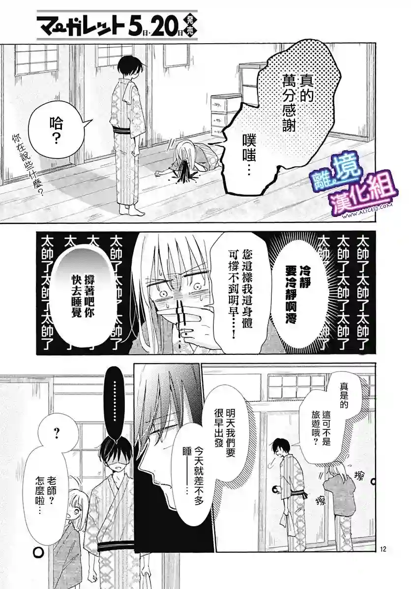 这个老师绝对是故意的第23话