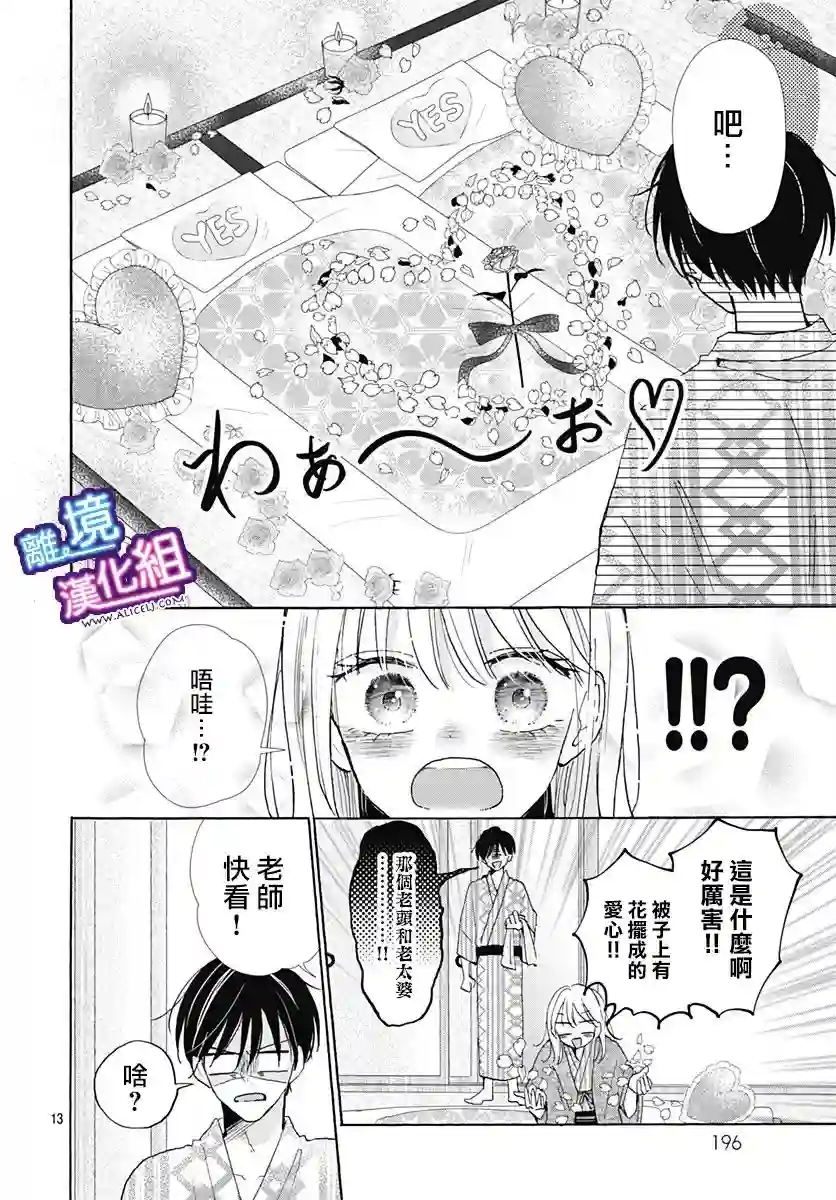 这个老师绝对是故意的第23话
