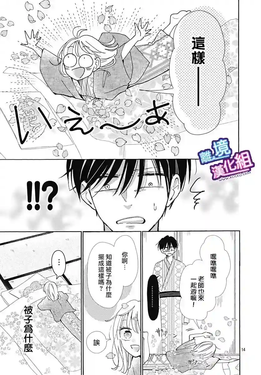 这个老师绝对是故意的第23话