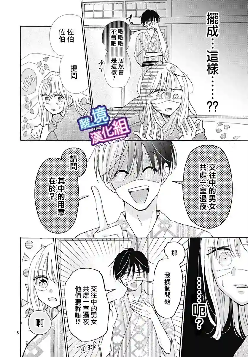 这个老师绝对是故意的第23话