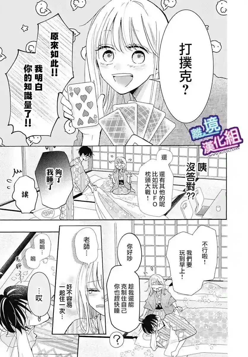 这个老师绝对是故意的第23话