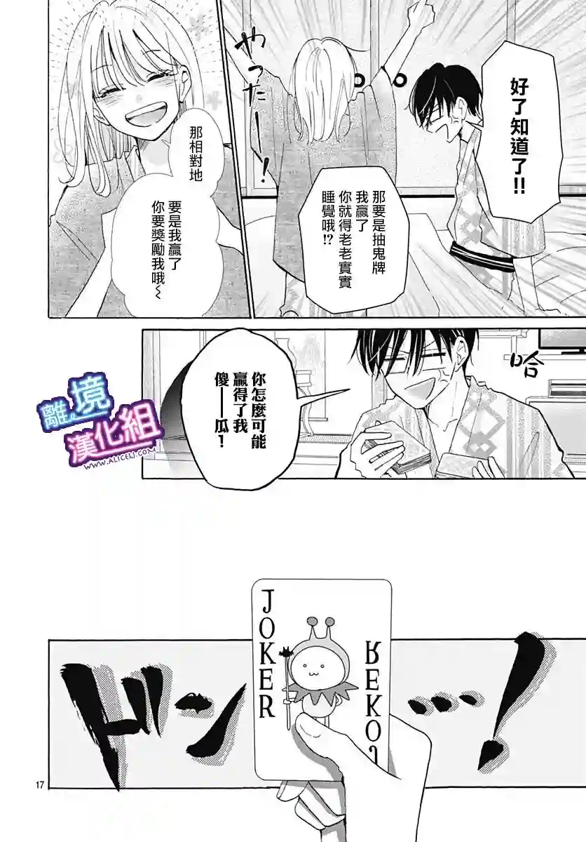 这个老师绝对是故意的第23话