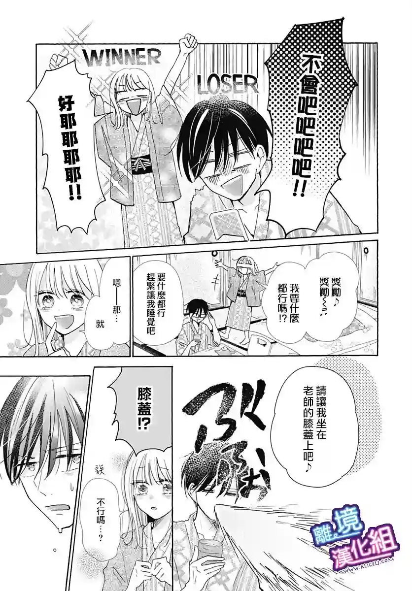 这个老师绝对是故意的第23话