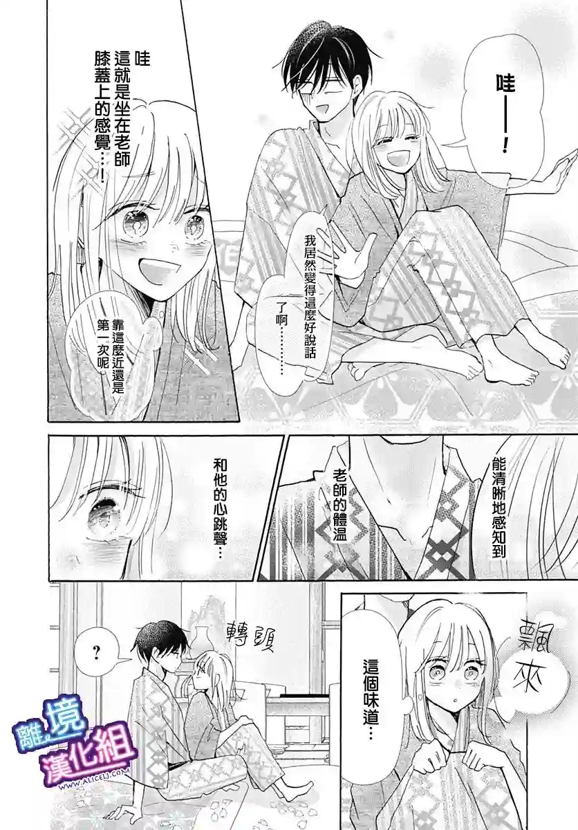 这个老师绝对是故意的第23话