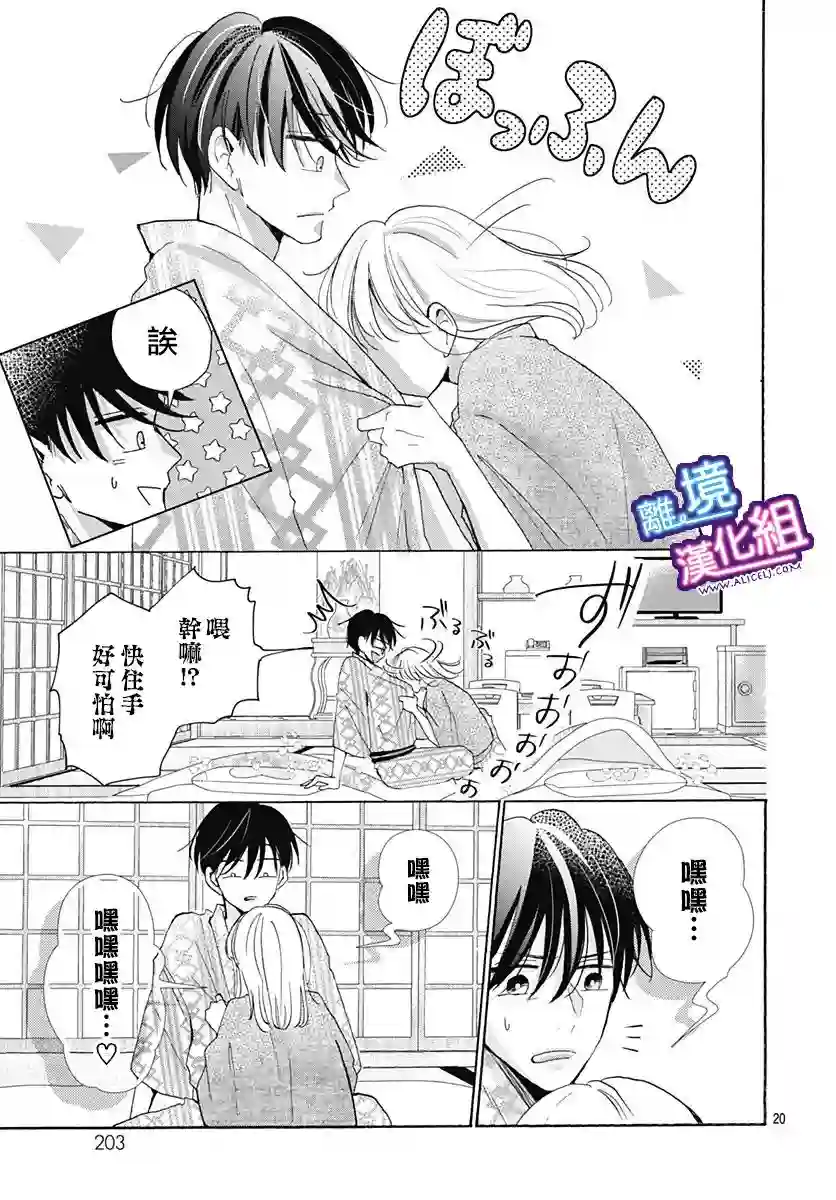 这个老师绝对是故意的第23话