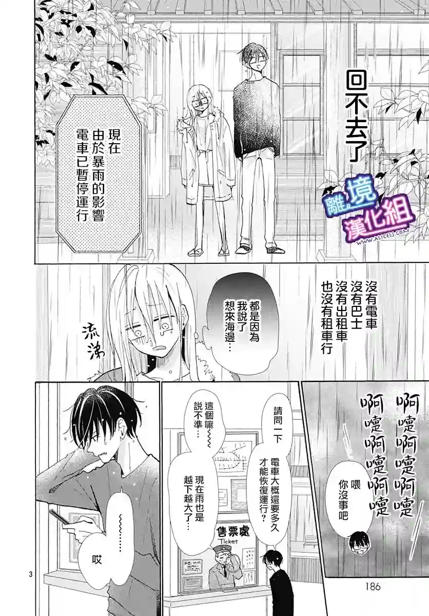 这个老师绝对是故意的第23话
