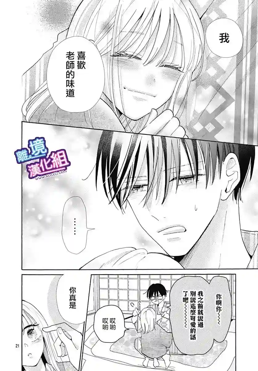 这个老师绝对是故意的第23话