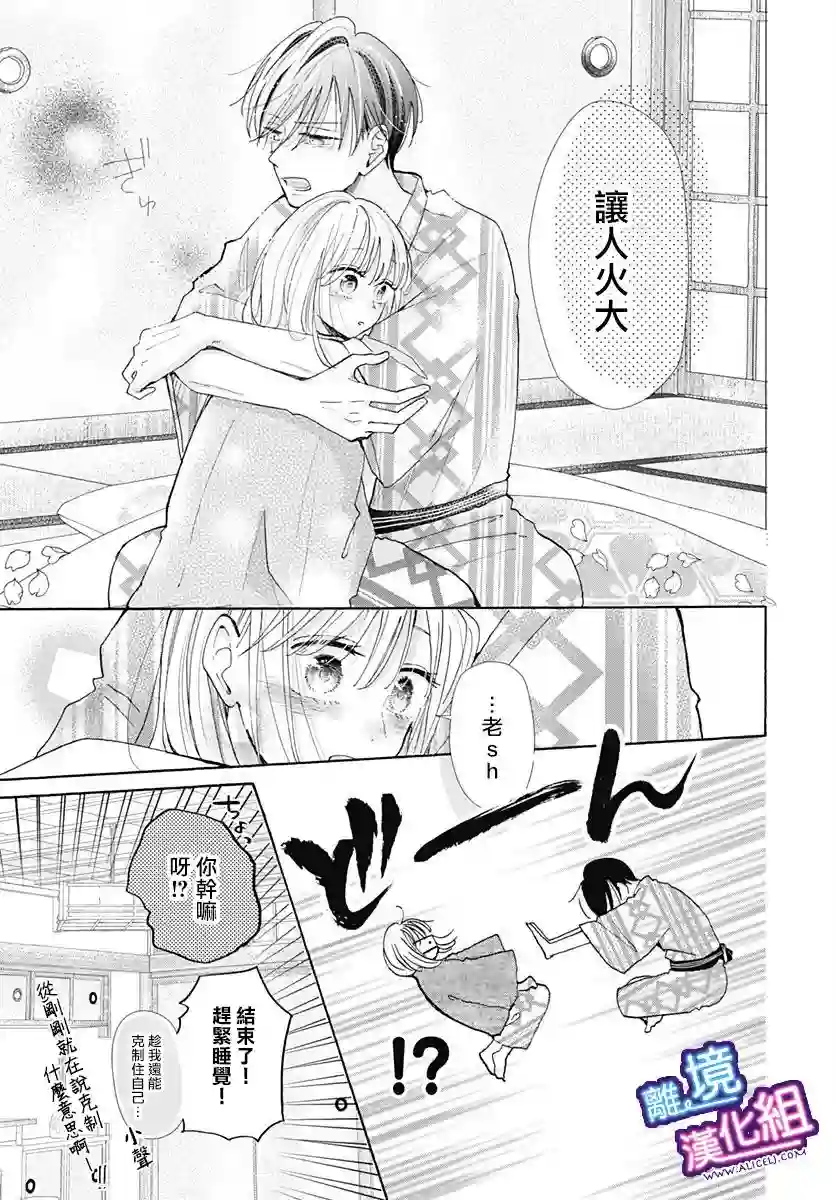 这个老师绝对是故意的第23话