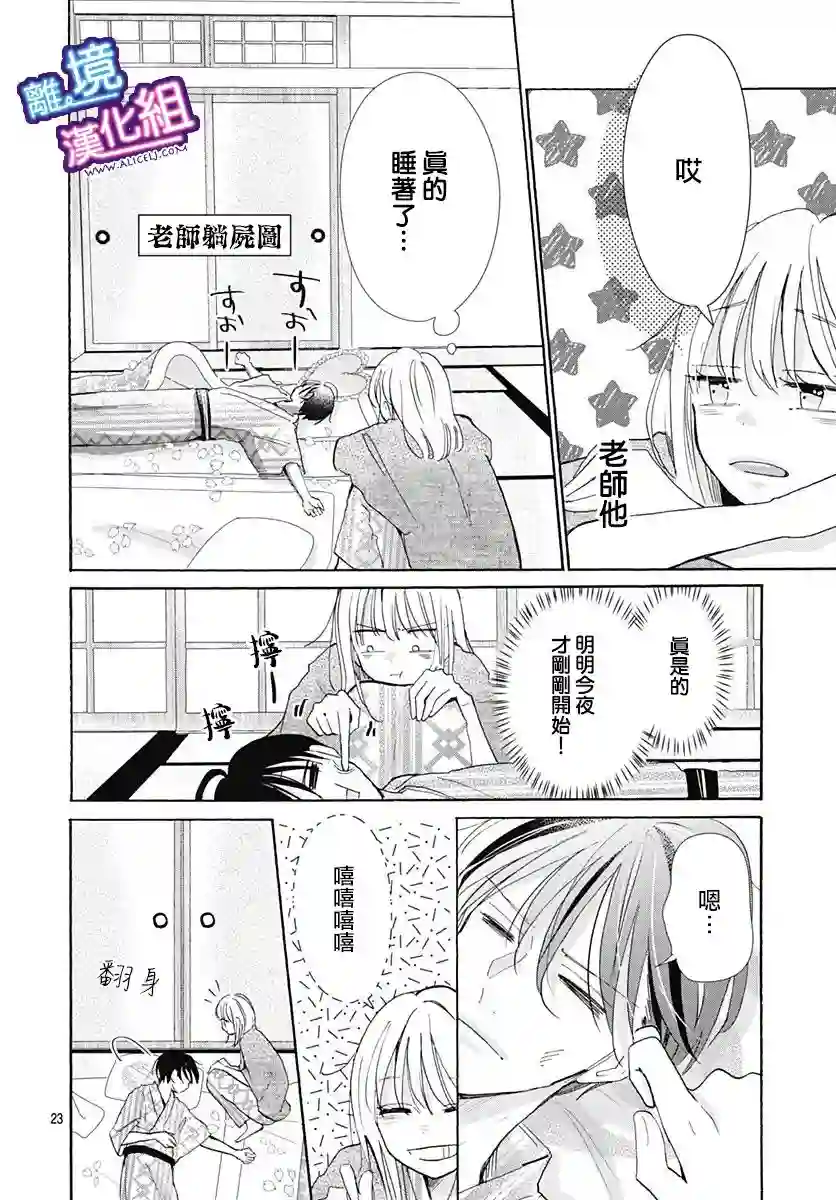 这个老师绝对是故意的第23话