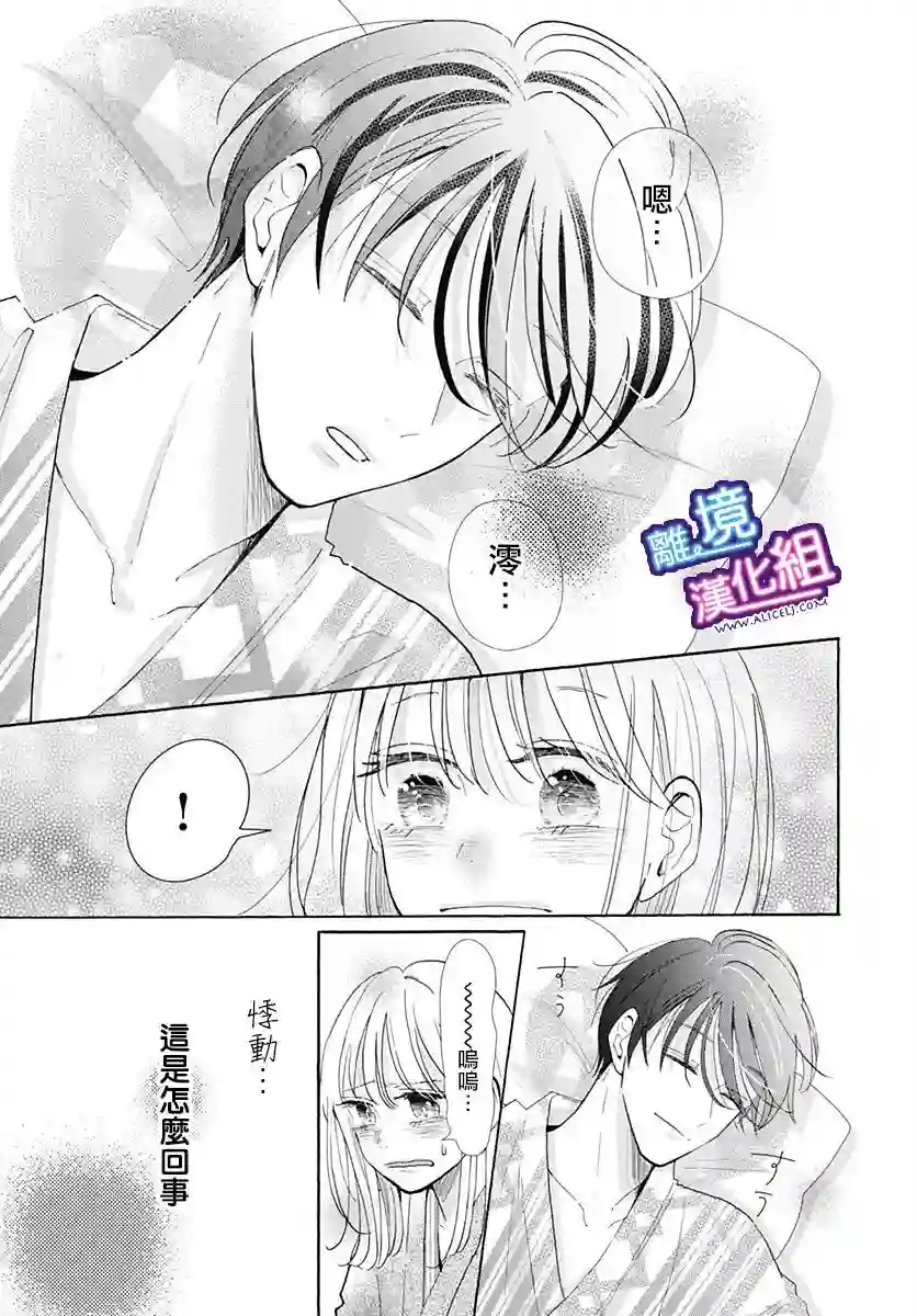 这个老师绝对是故意的第23话