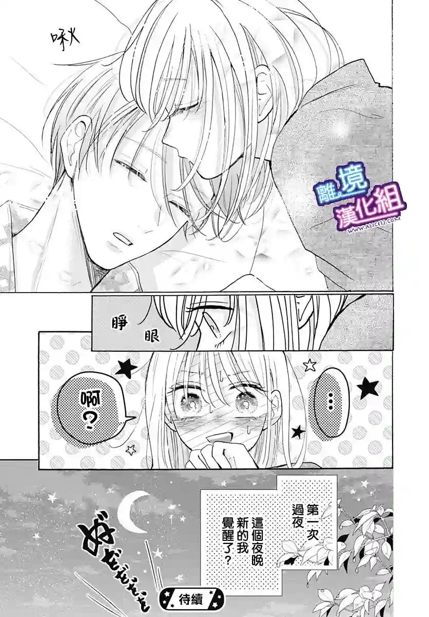 这个老师绝对是故意的第23话