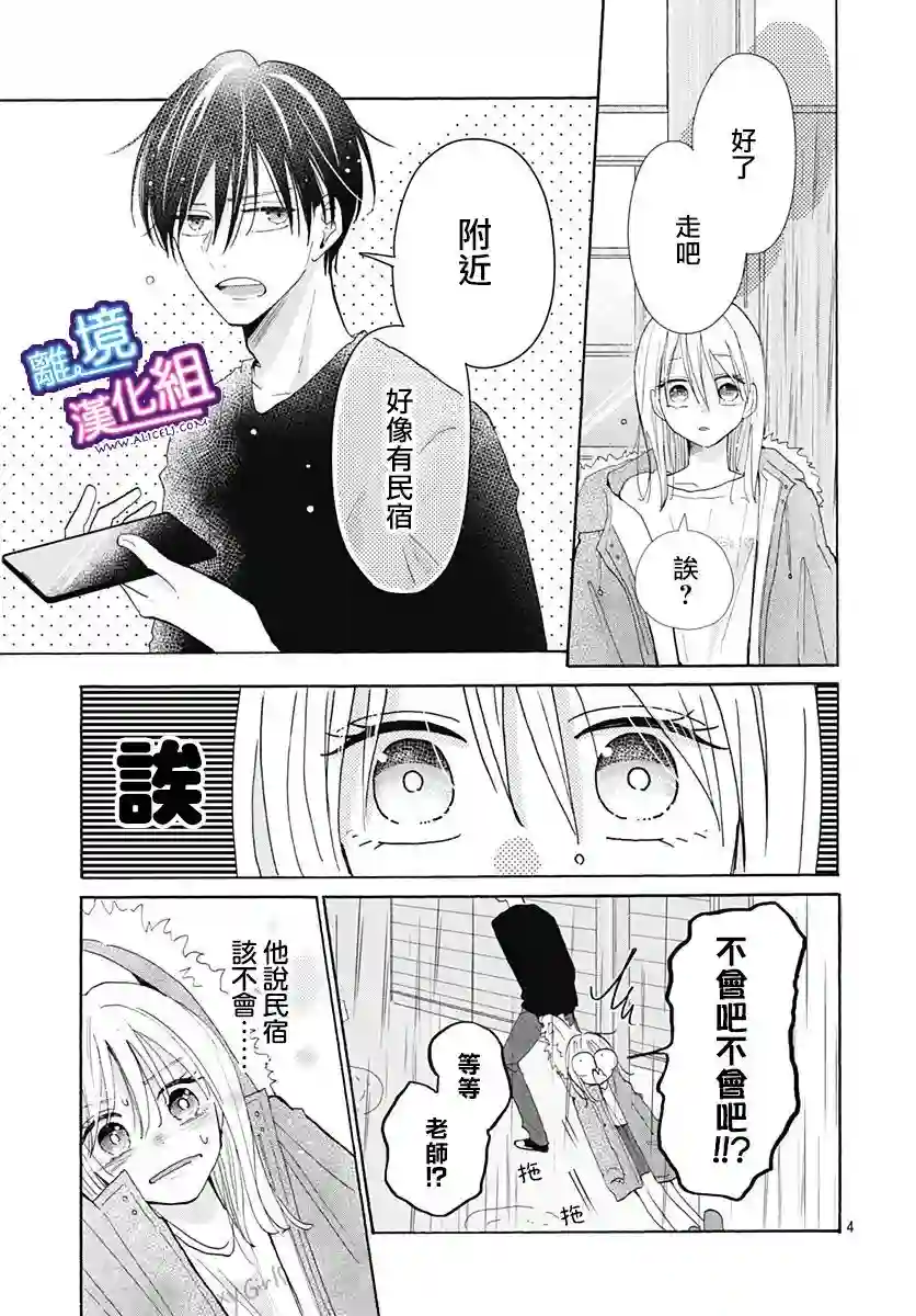 这个老师绝对是故意的第23话